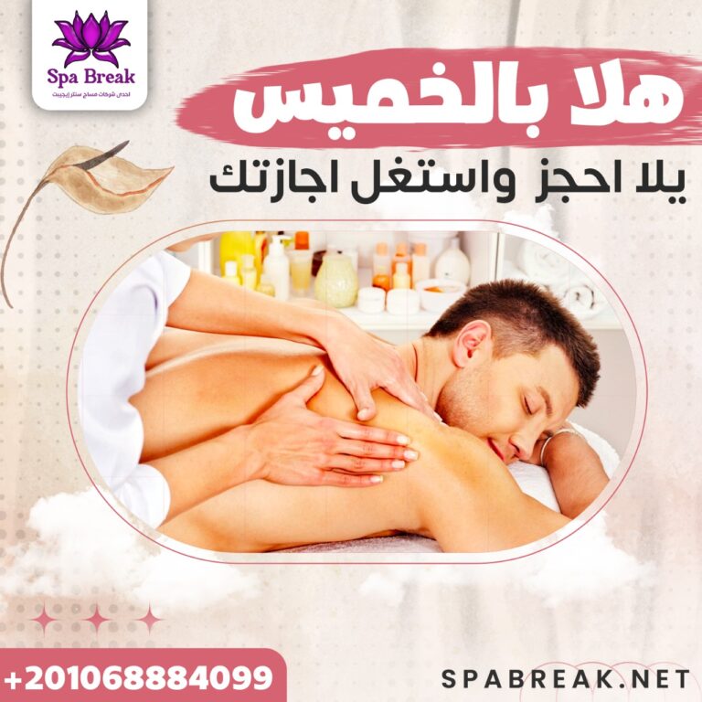 مركز مساج القاهرة التجمع الخامس